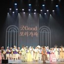 굿(GOOD)보러 가자 웹이코노미