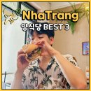 비프리빈 | 나트랑 시내맛집추천 BBQ 피자 와인 햄버거 바베큐 고민될땐