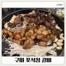 60계경북구미진평점 | 구미 진평맛집 포석정 갈비 구워서 나와 편하게 먹는 주말 가족외식 후기