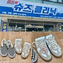 쌍용명품세탁 | 쌍용동세탁 김프로 슈즈클리닉 운동화세탁 잘하는곳