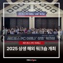 갤럭시PC방 | 레드포스 PC방, 점주님&amp;협력사와 2025 상생 해외 워크숍 개최