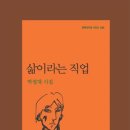 박정대 시집- 그대와 나는 세계에 관여한다 삶이라는 직업으로 이미지