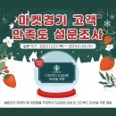 [경기도농수산진흥원] 설문조사 이벤트 ~ 01월 03일 이미지