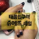 강자네일샵