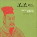 NR-19[장수로]-상-269 | [파뵤의책이야기]_No269_조조 평전