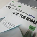[덕계] 초등수학경시 유형&심화(5-2/6-2) | 성대경시, 초등 수학 경시대회의 끝판왕인 이유 (+기출문제집 난이도, 추천대상)