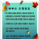 [2022년12월3일(토)오전B]춘천 마적산~청평사~닭갈비 이미지