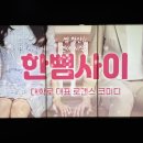 문래역 1~2번 출입구 사이 | [대학로 혜화 연극 추천] 썸 타는 사이라면 무조건! 관객 점유율 1위 연극 한뼘사이 리얼 후기