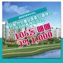 진성어린이집 | 천안불당중흥S-클래스프라디움레이크2차 105동 매매 3억 1,000 불당동부동산 매물