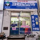 한아름세탁 이미지