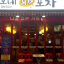 이모네실비포차 이미지