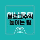 시즌키워드로 블로그수익 극대화하는 법은?