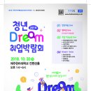 2018 청년Dream취업박람회 이미지