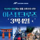 해랑여행사 | 해랑열차 어버이날 예약 마감? 지금 가능한 방법과 부산 크루즈 대안 총정리
