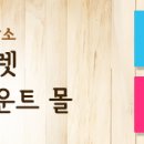디스카운트몰