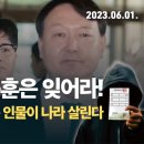 윤석열 한동훈은 잊어라!-부정선거 혁파하는 인물이 나라 살린다(김미영) 이미지