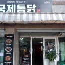 국제통닭대연