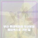 전남 | 전남 결혼박람회 후기 결정