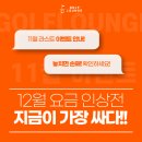 경기도 수원시 영통구 신원로 296-10 | 수원골프레슨 수원골프연습장 NO.1 골프라운지 11월 이벤트 마.감.임.박!!