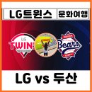 홈런PC | 잠실야구장 예매 방법 LG 두산 결과 1루 네이비석 315 티켓 현장발권 이재원 복귀 홈런 먹거리 샤오마라