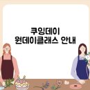 쿠잉데이