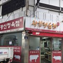 광신정육점 - 공주시 시장길 31-1 | 광신정육점