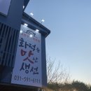 생선을맛난화덕 이미지