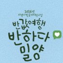 미우축산 | 밀양 반값여행 후기 1편 | 가족 당일여행, 기상과학관·우주천문대 다녀왔어요