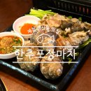 한추포장마차