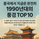 두곡리 27-20 철도용지 | 🏯 중국에서 지금은 완전히 사라진 1990년대의 풍경 TOP 10