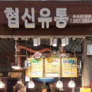 협신유통