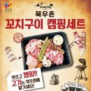 농협목우촌웰빙마을 데일리그리드