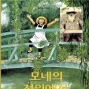 모네의정원 - 영암군 | 모네의정원