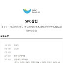 ★총0명★ [SPC삼립] 정규직 채용 (~11/18) 이미지