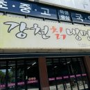 강천칡냉면 이미지