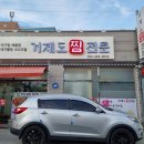 거제도찜전문 - 거제시 | 거제도찜전문