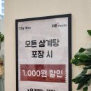 지호한방삼계탕 북서울꿈의숲점 이미지