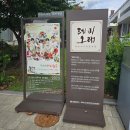 스테이 대흥 | 5월 대전 아이랑 가볼만한곳 테미오래 충남도지사관사촌 대전 숙소 추천