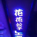 플래이보이 노래연습장 네이버블로그