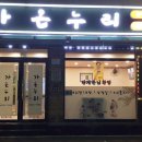 나로도식당