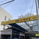 개미세차장 | [부산/서동] *개미세차장 서동점* 깨끗하고 기분좋은 실내외 세차 맛집✨