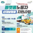 2025년 플랫폼 노동자(대리운전자) 산재보험료 지원사업 이미지