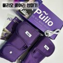뭉치고 결리는 종아리, 풀리오 종아리 안마기로 고민 타파! (Feat. 강력추천 !)
