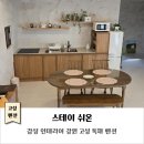 스테이쉬온