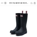 헌터 톨 레인부츠 135,290원 핫딜뜸~ 이미지