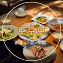 청수로 | 대구 황금동 맛집 도도모, 들안길 밥 집 룸 식당에서 일식 코스로 즐긴 후기긴