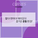 커브스 금천클럽 이미지