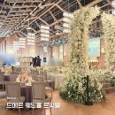 르씨엘플라워 | 광주 드메르 웨딩홀 르씨엘홀 주차 뷔페 하객 방문 후기