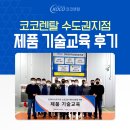 한국컴퓨터(주)천안 | [코코렌탈 본점] 프린터 렌탈, 사무기기 렌탈 소상공인 역량 강화를 위한 코코렌탈 제품 교육 후기