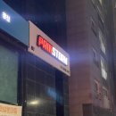 페인스톰 아차산 네이버블로그